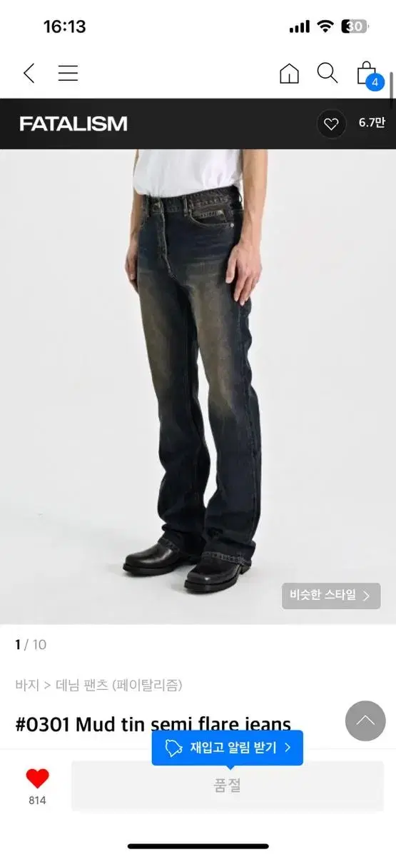 페이탈리즘 머드 mud tin semi flare jeans 46 구해요